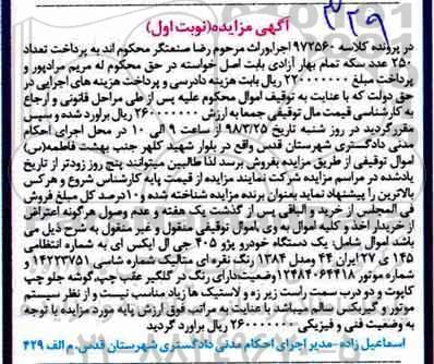 مزایده , مزایده خودرو پژو 405