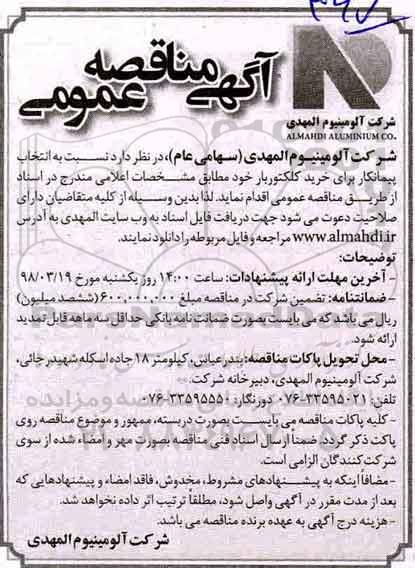 مناقصه, مناقصه انتخاب پیمانکار برای خرید کلکتوربار