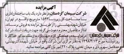مزایده مزایده فروش یکباب ساختمان 1562 متر