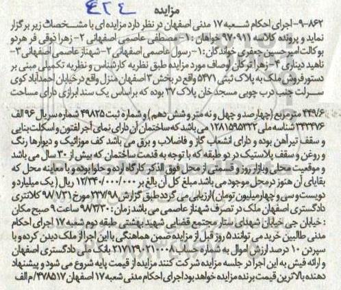 مزایده فروش ملک پلاک ثبتی 5471