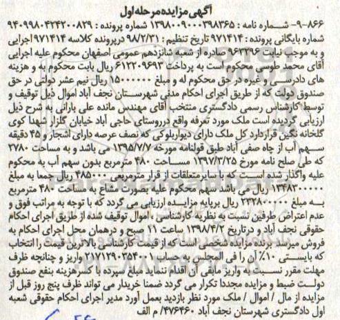مزایده مزایده ملک قولنامه ای 480 مترمربع مرحله اول