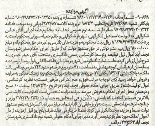 مزایده مزایده ملک مساحت 710 مترمربع