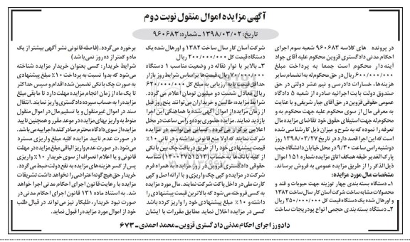 مزایده, مزایده دستگاه بسته بندی چهار توزینه ...