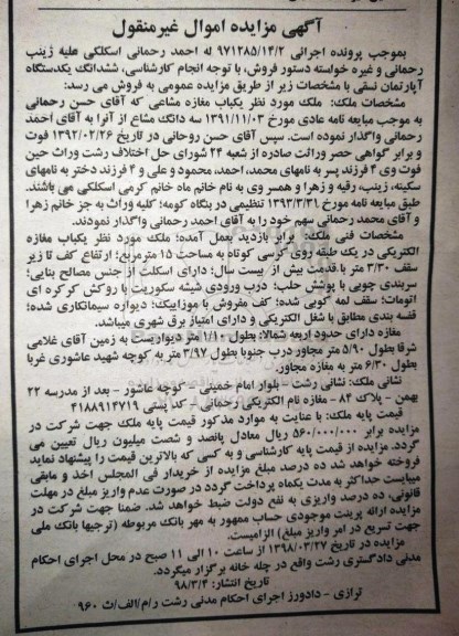 مزایده،مزایده ششدانگ یکدستگاه آپارتمان نسقی