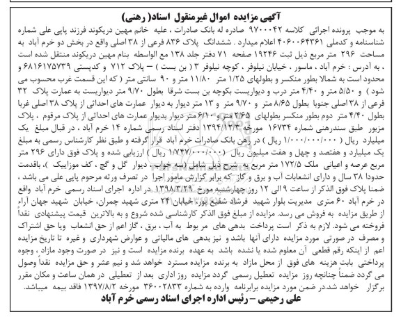  مزایده مزایده ششدانگ پلاک 836 فرعی 38 اصلی 