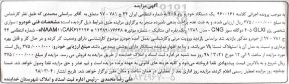 مزایده دستگاه خودرو پژو 405 