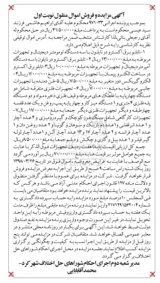 مزایده, مزایده تابلو برق اکسترو در نایلون و...