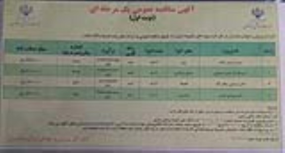 آگهی مناقصه عمومی , مناقصه سالن ورزشی