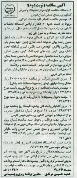 مناقصه , مناقصه انجام کلیه خدمات کارگری - نوبت دوم 