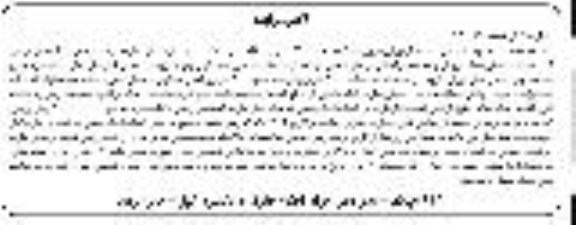  مزایده مزایده یک باب منزل مسکونی 1000 مترمربع 