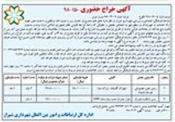 آگهی حراج حضوری , حراج حضوری زمین چمن مصنوعی