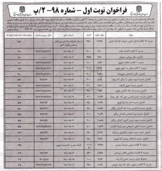 فراخوان  , مدرسه 12 کلاسه اتباع خارجی