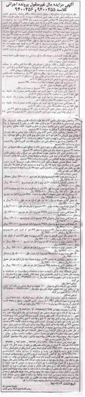 مزایده ، مزایده ششدانگ پلاک شماره 74 فرعی از 18 اصلی ....
