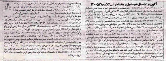 مزایده مزایده ملک عرصه 250 مترمربع