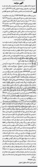 مزایده مزایده فروش 6.126 حبه مشاع از 72 حبه ششدانگ ملکی