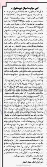 مزایده مزایده فروش 20.03 حبه مشاع از 72 حبه ششدانگ ملکی 