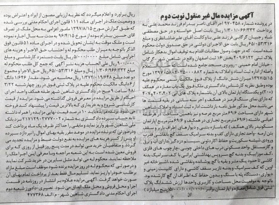 مزایده مزایده یک دستگاه آپارتمان 69.6 مترمربع نوبت دوم 
