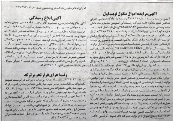 مزایده , مزایده فروش دو دستگاه ماشین ریسندگی