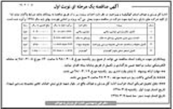 آگهی مناقصه یک مرحله ای, مناقصه تکمیل سالن ورزشی