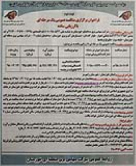 مناقصه,  فراخوان عملیات ساختمانی و تاسیساتی پست موقت - نوبت دوم 