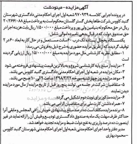 مزایده, مزایده یک دستگاه یخچال ایستاده تک درب