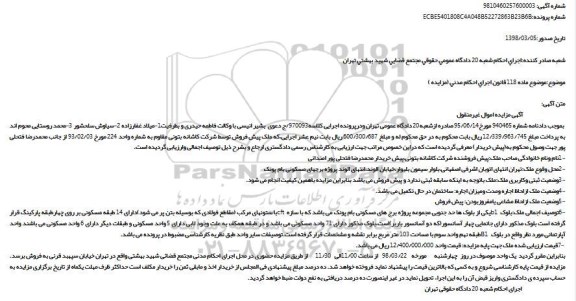 مزایده، مزایده فروش ملک 