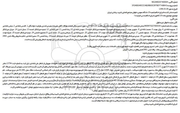 مزایده، مزایده ملک به پلاک ثبتی 2963 اصلی