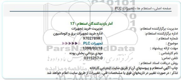 استعلام, استعلام تجهیزات PLC