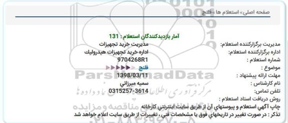 استعلام, استعلام فلنچ 