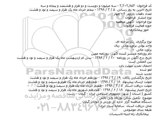 مناقصه تکمیل سالن