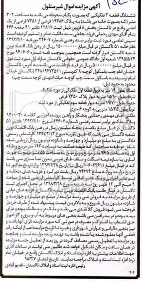 مزایده , مزایده خانه به مساحت 302 متر 