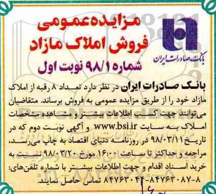 مزایده مزایده فروش املاک مازاد