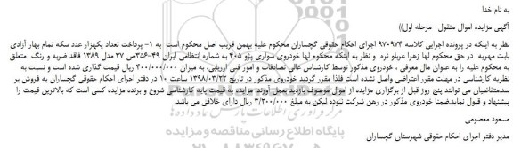 مزایده، مزایده خودروی سواری پژو 405