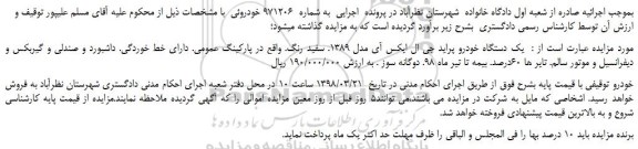 مزایده، مزایده یک دستگاه خودرو پراید جی ال ایکس آی مدل 1389