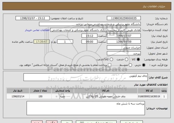 استعلام چای نیم کیلویی