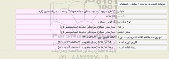 استعلام ،استعلام  تاکسی سرویس 