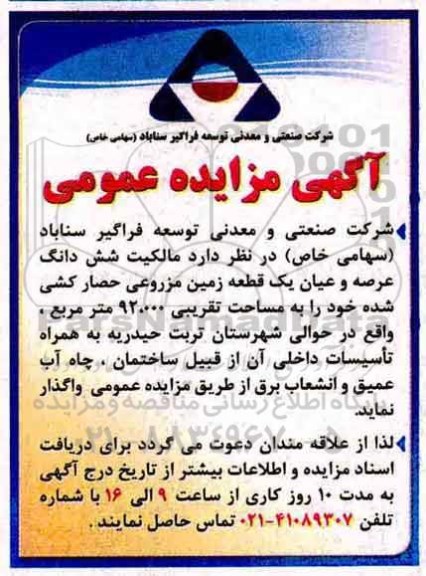 مزایده , مزایده زمین مزروعی به مساحت 92000 مترمربع 