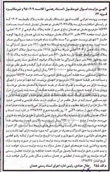 مزایده مزایده ششدانگ یکباب خانه 157.36 مترمربع