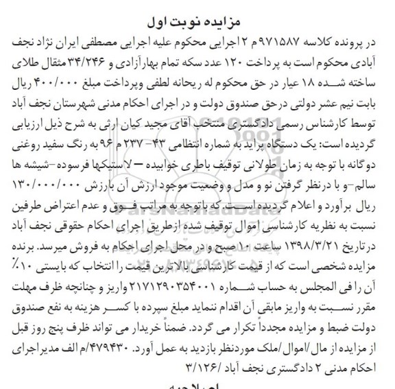 مزایده ,مزایده یک دستگاه پراید رنگ سفید نوبت اول