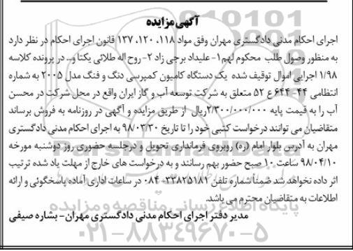 مزایده ،مزایده فروش یک دستگاه کامیون کمپرسی