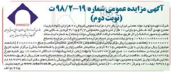 مزایده فروش 20 هزارتن کلوخه باریت ... نوبت دوم