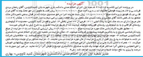 مزایده مزایده یک قطعه زمین زراعی دیم 1.8869 هکتار