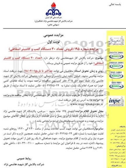 مزایده عمومی ، مزایده فروش 30 دستگاه کمپ و کانتینر اسقاطی