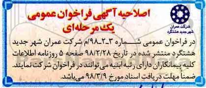 فراخوان ، فراخوان عمومی به منظور رفع نقص پروژه های مسکن مهر  