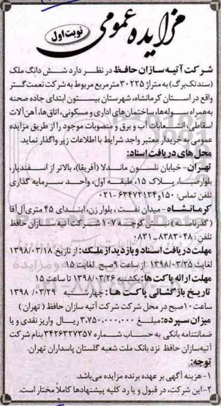 مزایده، مزایده ملک به متراژ 30225 مترمربع