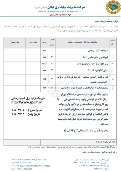 استعلام،  استعلام شیر فلکه 1/2 برنجی