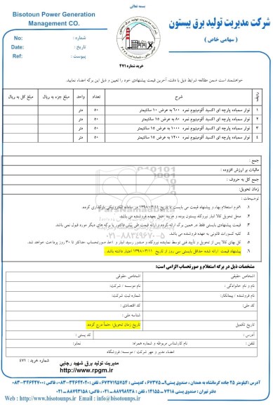 استعلام , استعلام نوار سمباده پارچه ای اکسید آلومینیوم