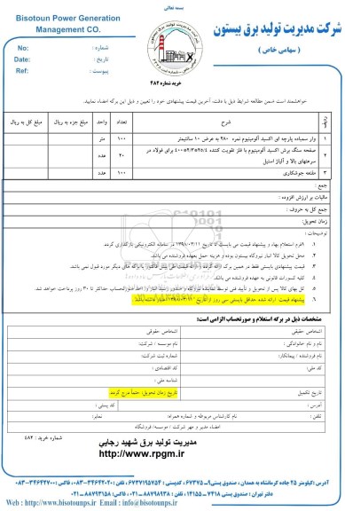 استعلام , استعلام نوار سمباده پارچه ای اکسید آلومینیوم