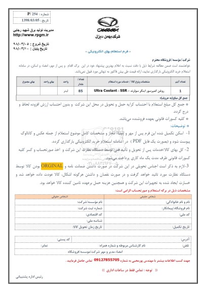 استعلام, استعلام روغن کمپرسور اینگر سولرند 