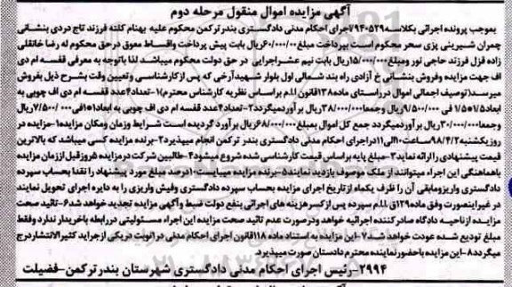 مزایده , مزایده ملک 3 دانگ از 6 دانگ یک قطعه زمین 197 مترمربع